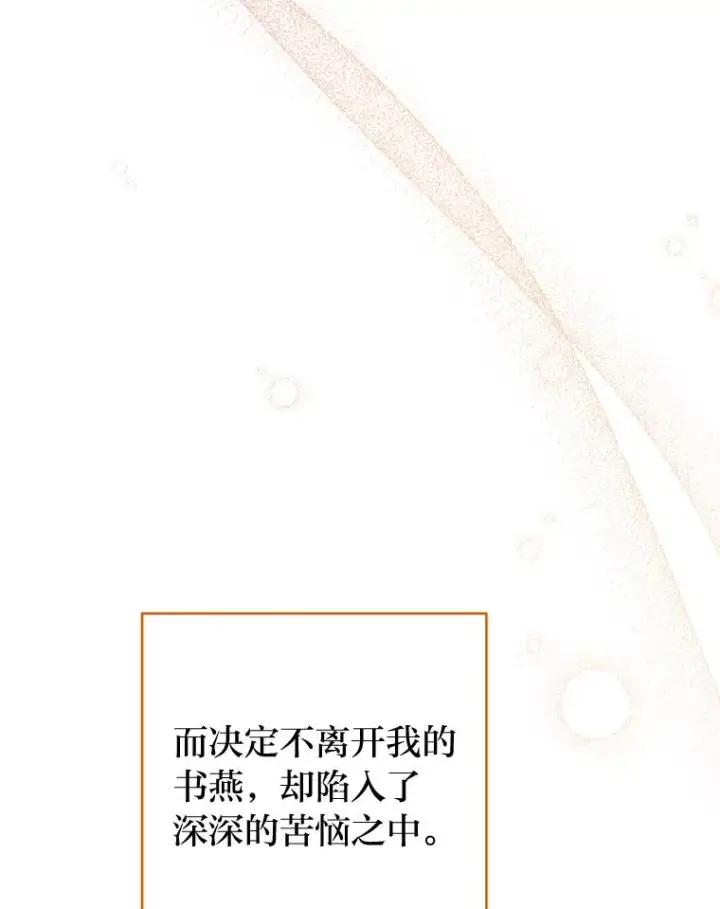 漫画《小嫔妃想要安安静静地生活》24.小殿下的传说第32张图