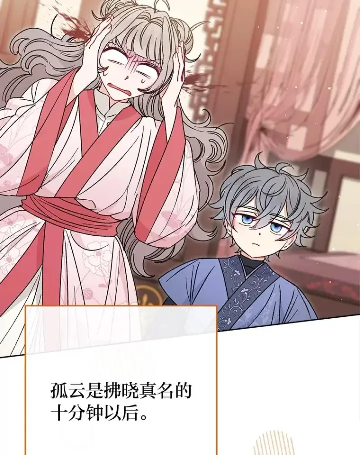 漫画《小嫔妃想要安安静静地生活》24.小殿下的传说第35张图