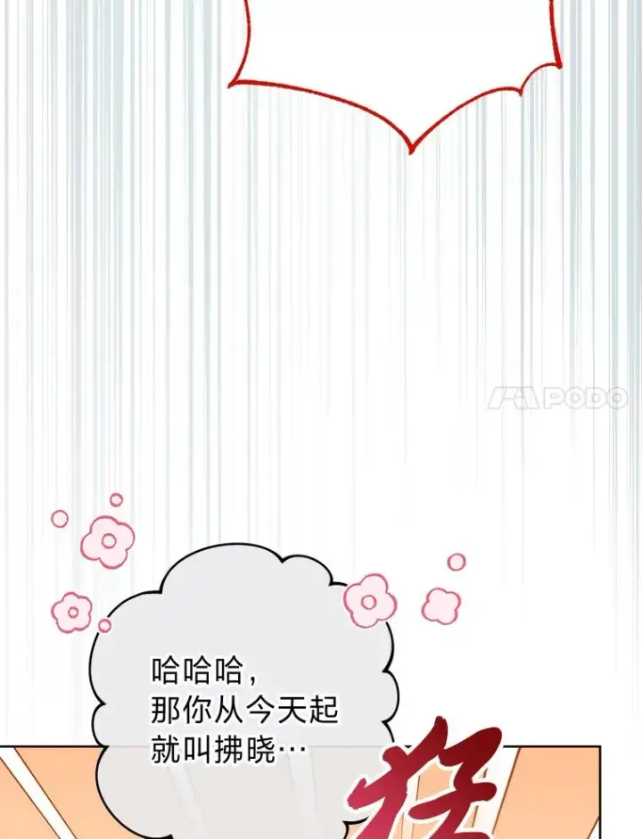 漫画《小嫔妃想要安安静静地生活》24.小殿下的传说第43张图