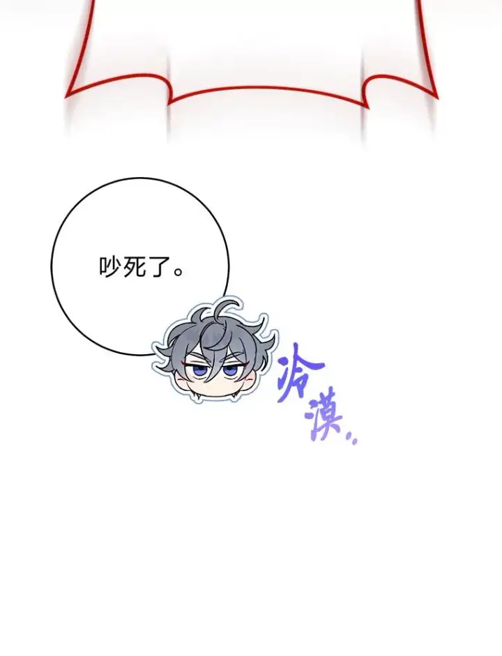 漫画《小嫔妃想要安安静静地生活》24.小殿下的传说第48张图