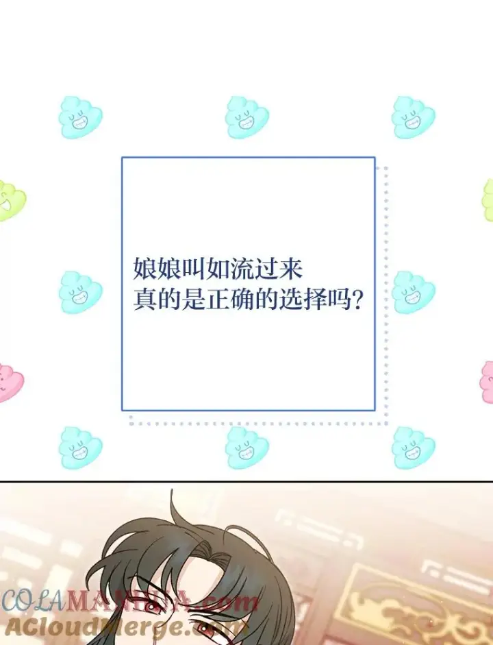漫画《小嫔妃想要安安静静地生活》24.小殿下的传说第49张图