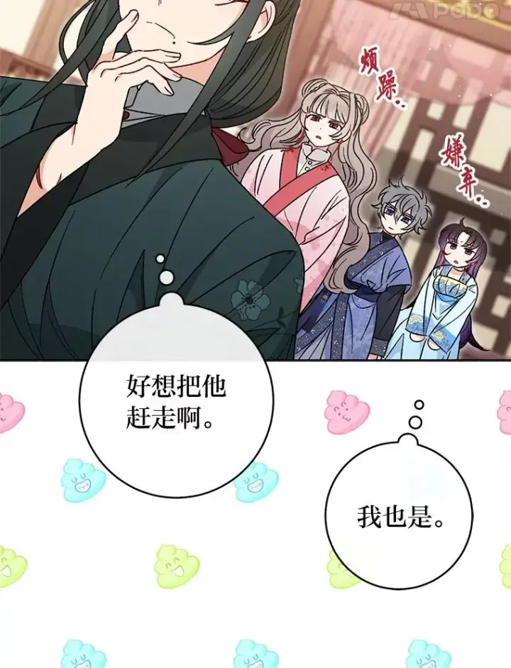 漫画《小嫔妃想要安安静静地生活》24.小殿下的传说第50张图