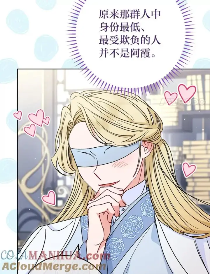 漫画《小嫔妃想要安安静静地生活》24.小殿下的传说第57张图