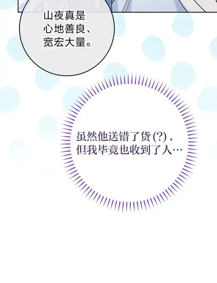 漫画《小嫔妃想要安安静静地生活》24.小殿下的传说第58张图