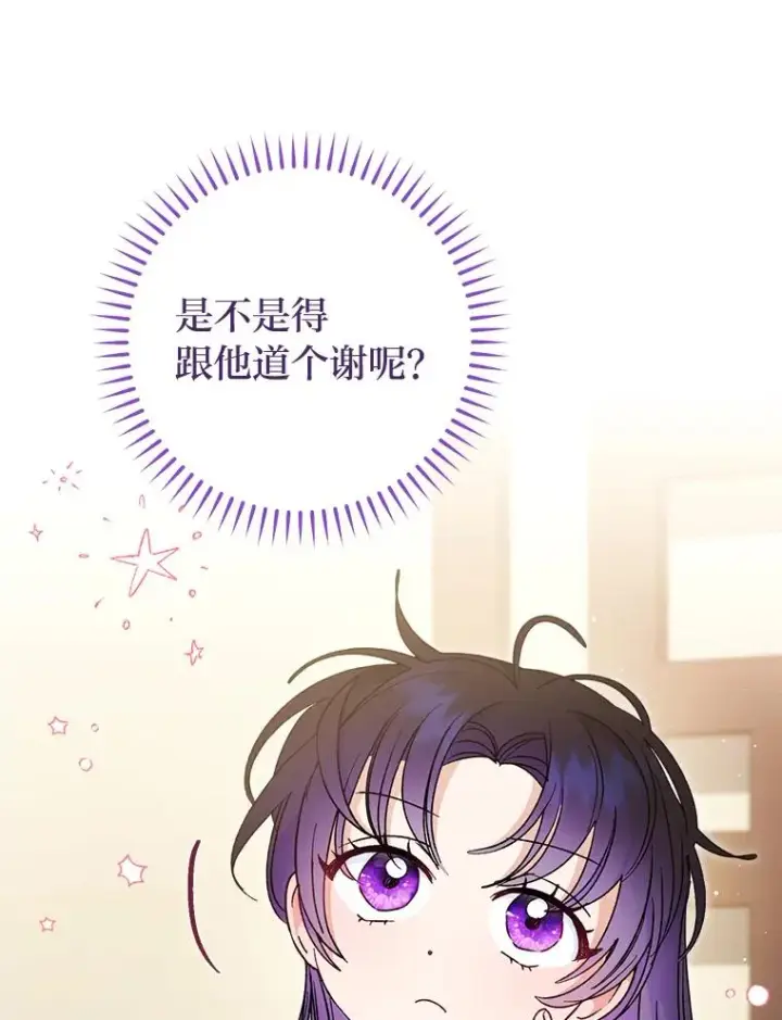 漫画《小嫔妃想要安安静静地生活》24.小殿下的传说第59张图