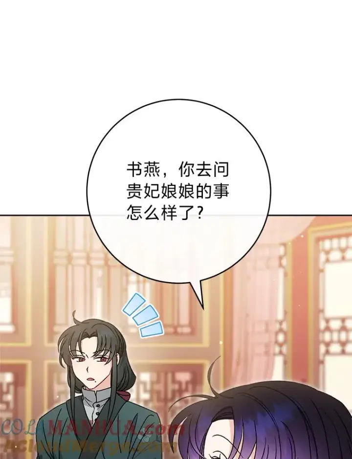 漫画《小嫔妃想要安安静静地生活》24.小殿下的传说第61张图