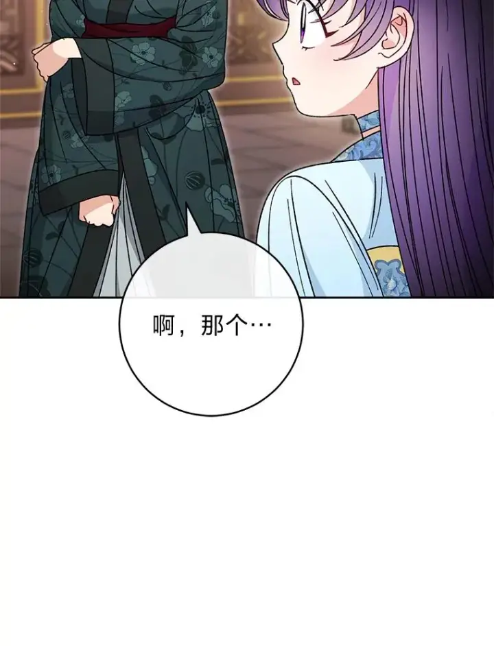 漫画《小嫔妃想要安安静静地生活》24.小殿下的传说第62张图