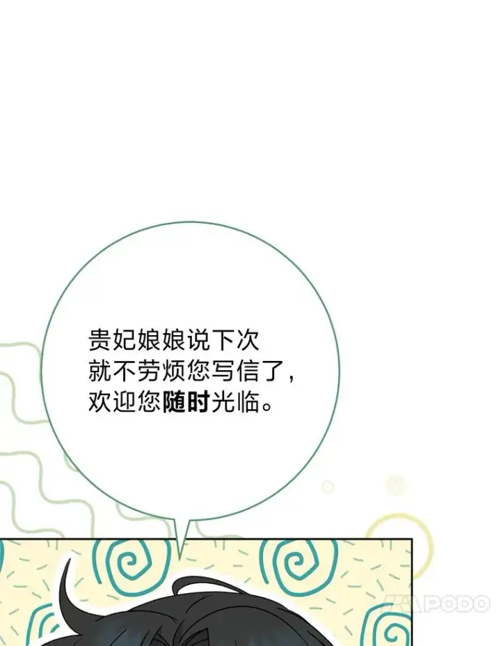 漫画《小嫔妃想要安安静静地生活》24.小殿下的传说第63张图