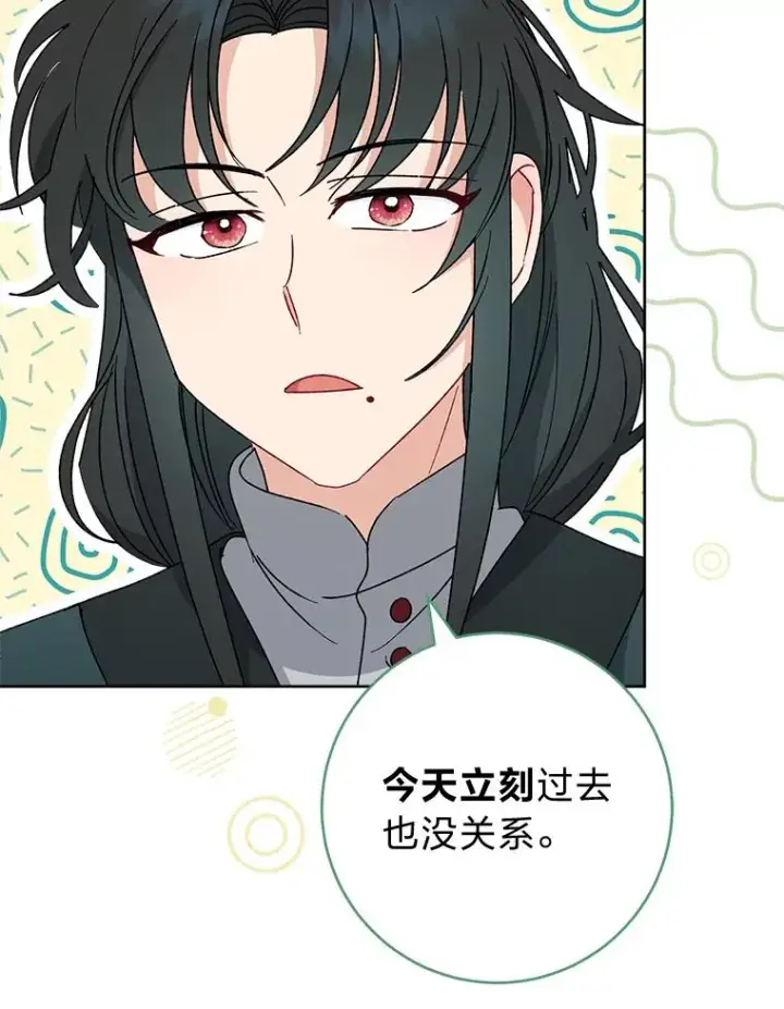 漫画《小嫔妃想要安安静静地生活》24.小殿下的传说第64张图