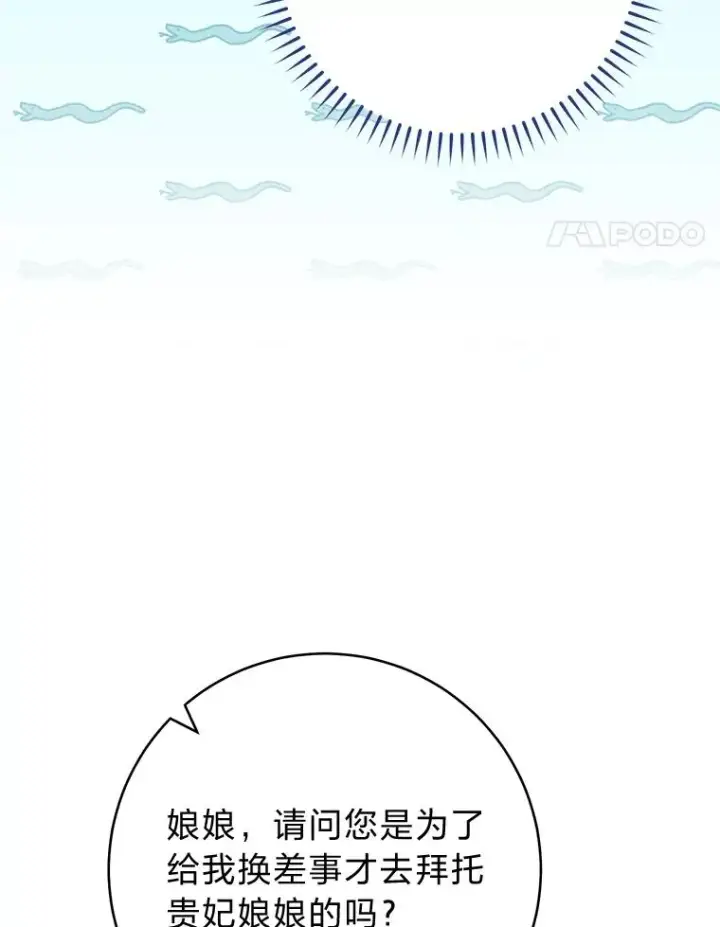 漫画《小嫔妃想要安安静静地生活》24.小殿下的传说第67张图