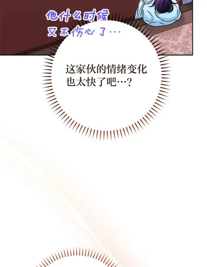 漫画《小嫔妃想要安安静静地生活》24.小殿下的传说第71张图