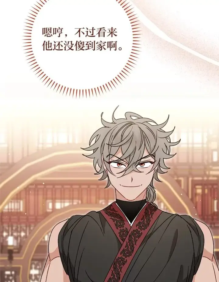 漫画《小嫔妃想要安安静静地生活》24.小殿下的传说第72张图