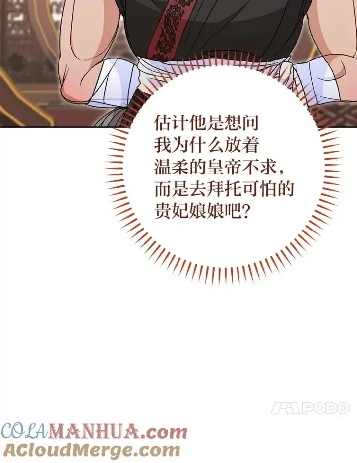 漫画《小嫔妃想要安安静静地生活》24.小殿下的传说第73张图