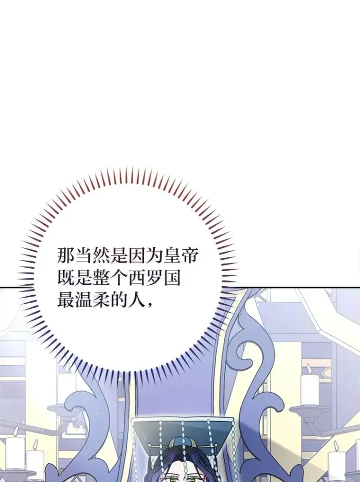 漫画《小嫔妃想要安安静静地生活》24.小殿下的传说第74张图