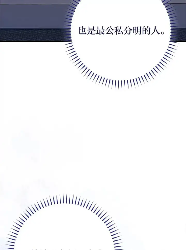 漫画《小嫔妃想要安安静静地生活》24.小殿下的传说第76张图