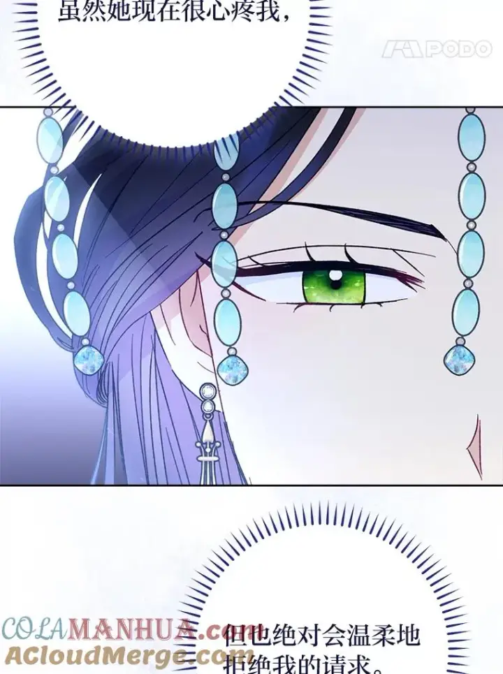 漫画《小嫔妃想要安安静静地生活》24.小殿下的传说第77张图