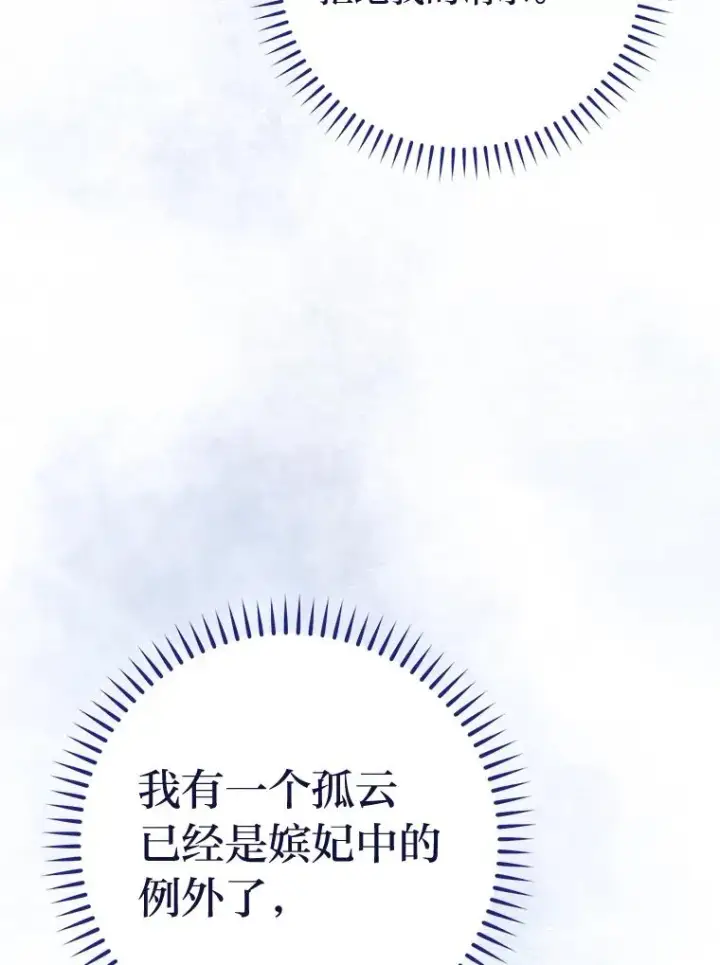 漫画《小嫔妃想要安安静静地生活》24.小殿下的传说第78张图