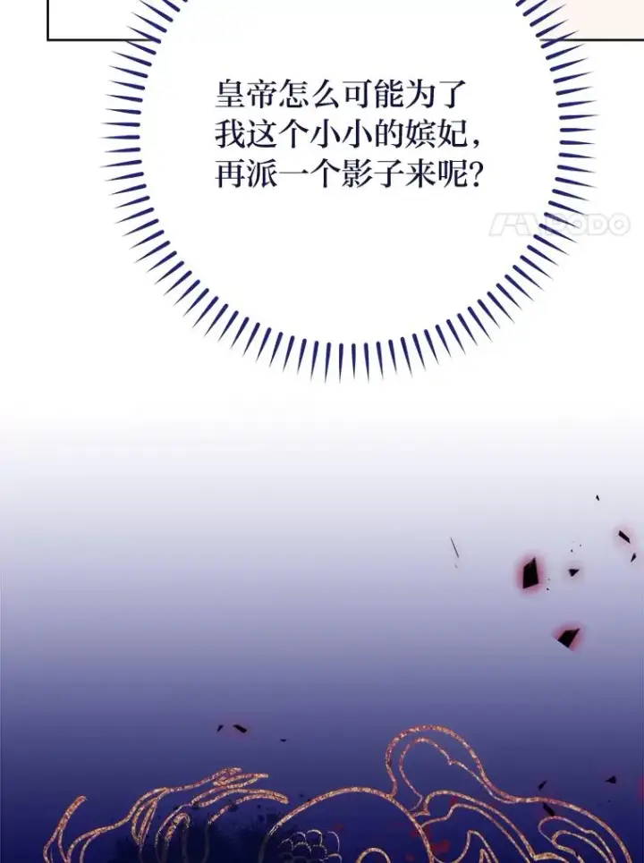 漫画《小嫔妃想要安安静静地生活》24.小殿下的传说第80张图