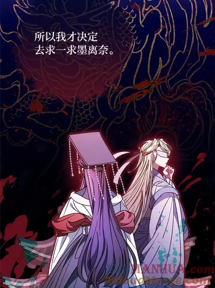 漫画《小嫔妃想要安安静静地生活》24.小殿下的传说第81张图