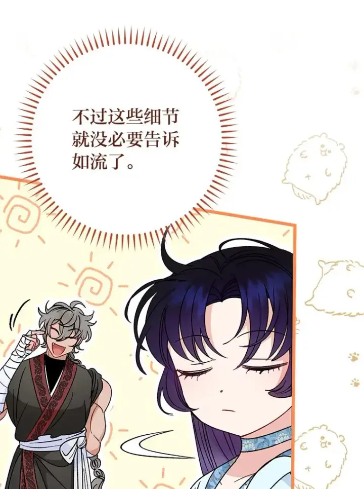 漫画《小嫔妃想要安安静静地生活》24.小殿下的传说第84张图