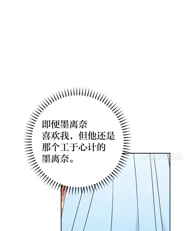 漫画《小嫔妃想要安安静静地生活》24.小殿下的传说第86张图
