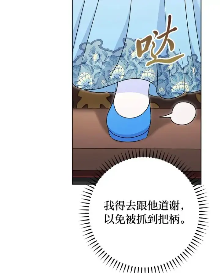 漫画《小嫔妃想要安安静静地生活》24.小殿下的传说第87张图