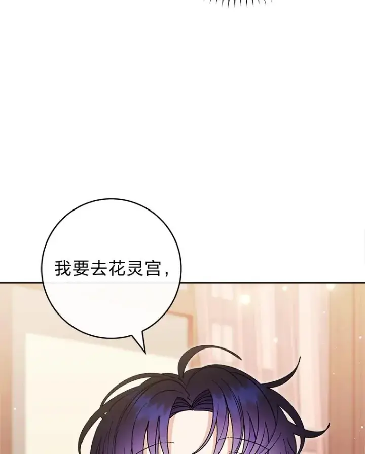 漫画《小嫔妃想要安安静静地生活》24.小殿下的传说第88张图