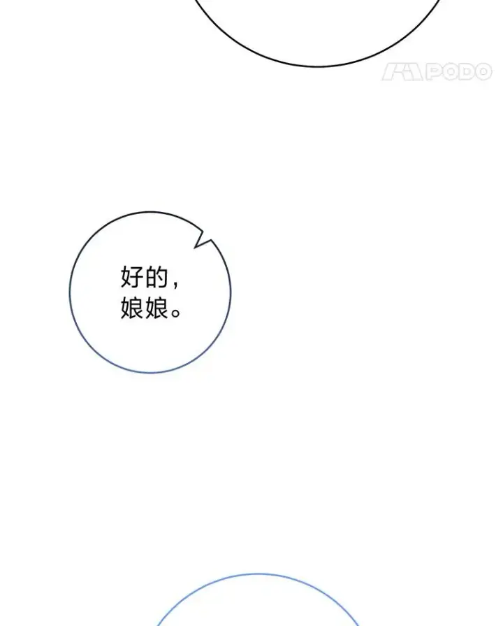 漫画《小嫔妃想要安安静静地生活》24.小殿下的传说第90张图