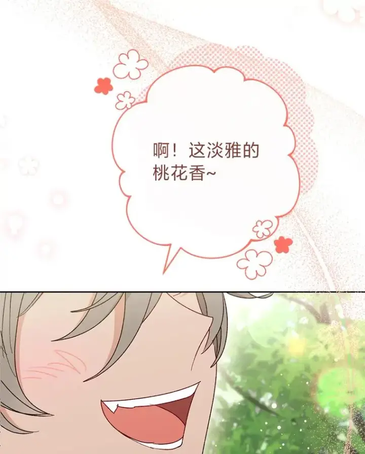 漫画《小嫔妃想要安安静静地生活》24.小殿下的传说第94张图