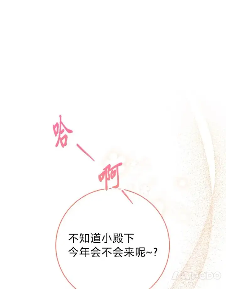 漫画《小嫔妃想要安安静静地生活》24.小殿下的传说第96张图