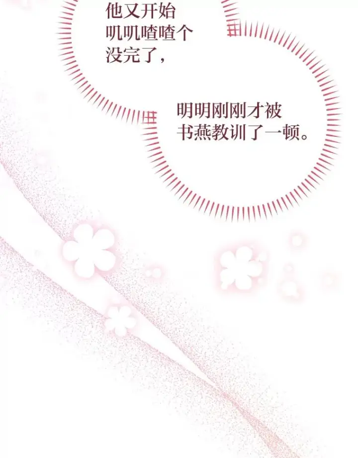 漫画《小嫔妃想要安安静静地生活》24.小殿下的传说第98张图