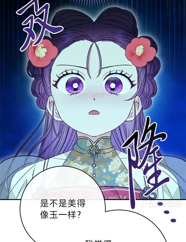 漫画《小嫔妃想要安安静静地生活》25.墨离奈的告白第10张图