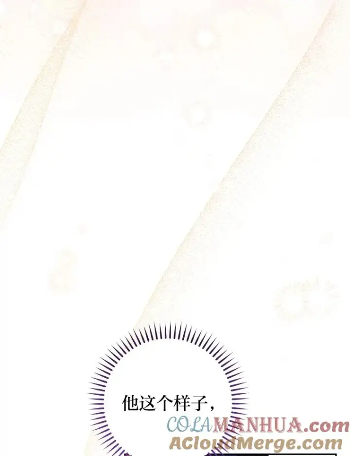 漫画《小嫔妃想要安安静静地生活》25.墨离奈的告白第105张图