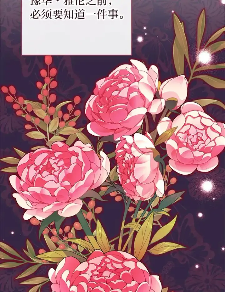 漫画《小嫔妃想要安安静静地生活》25.墨离奈的告白第108张图