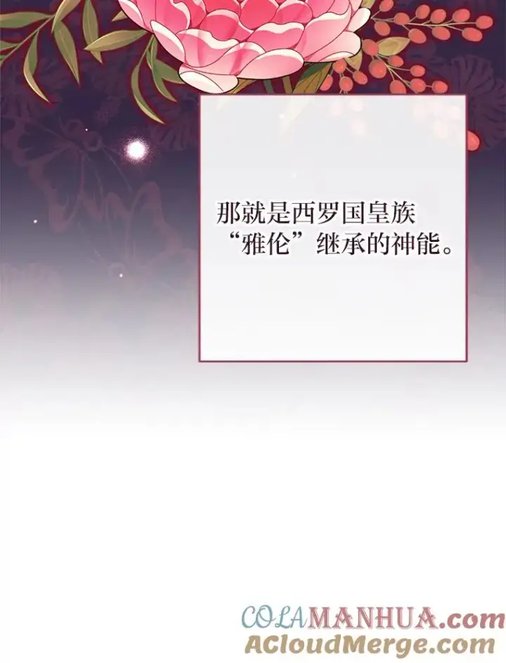 漫画《小嫔妃想要安安静静地生活》25.墨离奈的告白第109张图