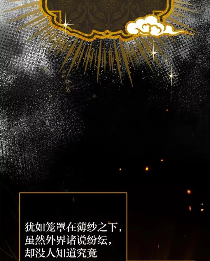 漫画《小嫔妃想要安安静静地生活》25.墨离奈的告白第111张图