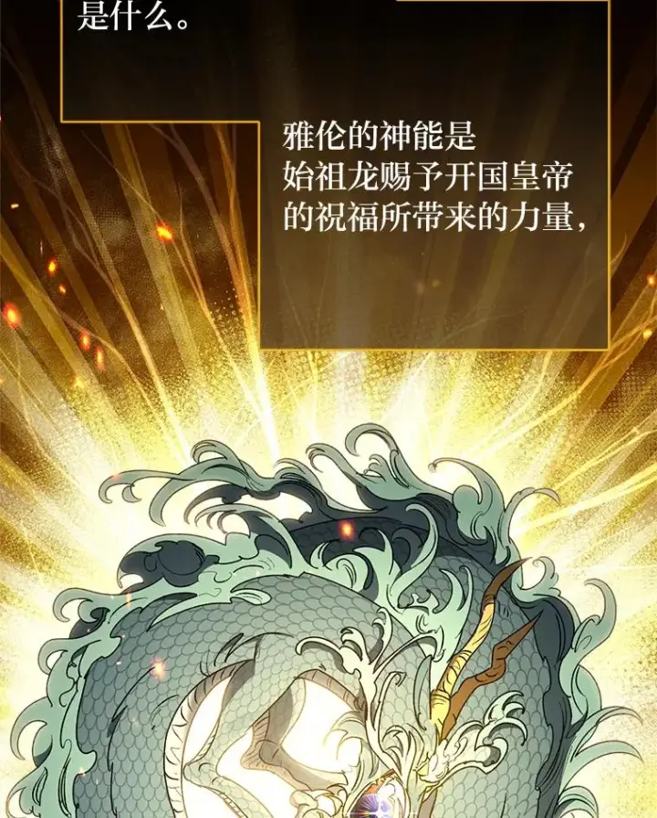 漫画《小嫔妃想要安安静静地生活》25.墨离奈的告白第112张图