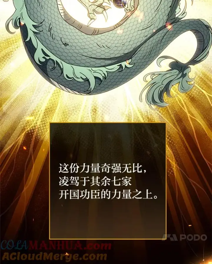 漫画《小嫔妃想要安安静静地生活》25.墨离奈的告白第113张图