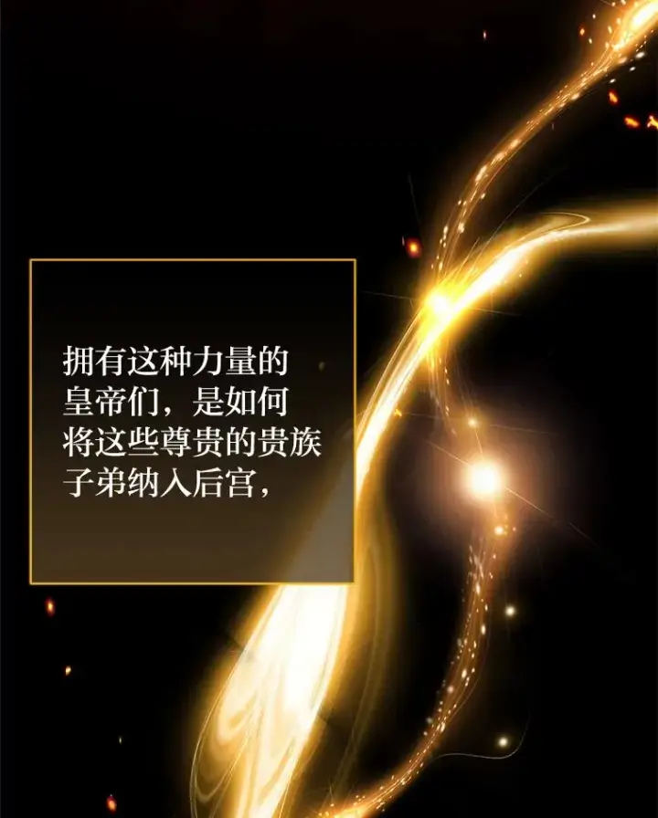 漫画《小嫔妃想要安安静静地生活》25.墨离奈的告白第114张图