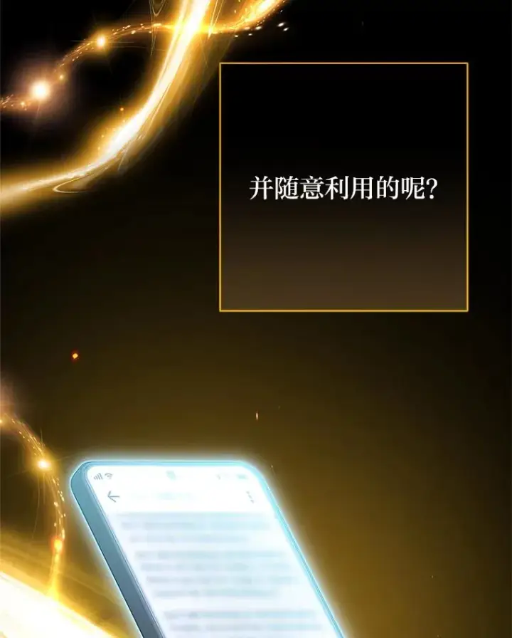 漫画《小嫔妃想要安安静静地生活》25.墨离奈的告白第115张图