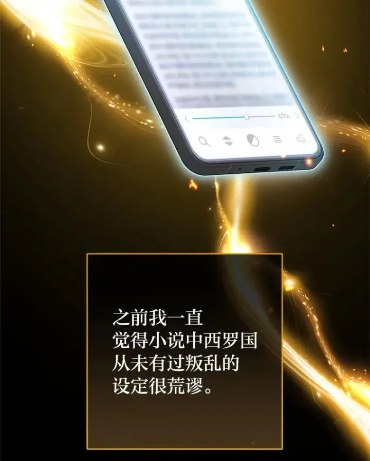 漫画《小嫔妃想要安安静静地生活》25.墨离奈的告白第116张图