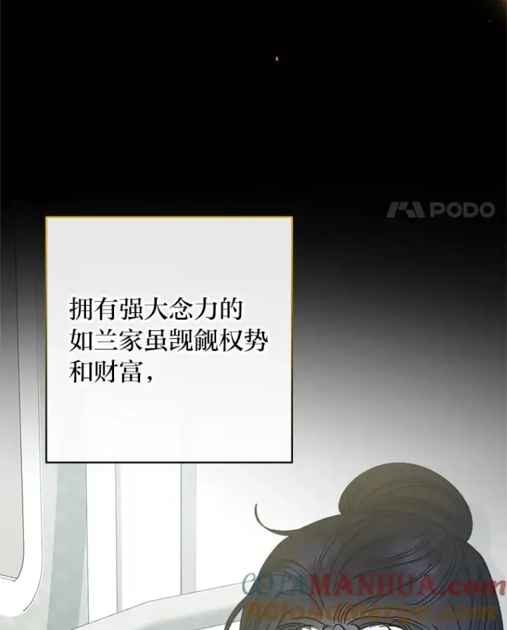 漫画《小嫔妃想要安安静静地生活》25.墨离奈的告白第117张图