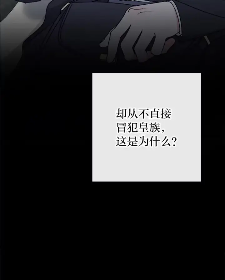 漫画《小嫔妃想要安安静静地生活》25.墨离奈的告白第119张图