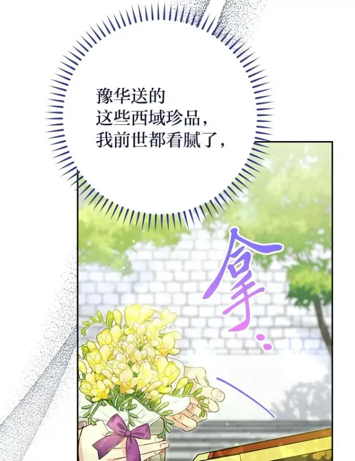 漫画《小嫔妃想要安安静静地生活》25.墨离奈的告白第12张图