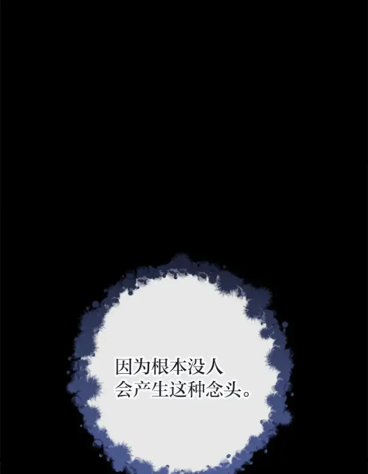 漫画《小嫔妃想要安安静静地生活》25.墨离奈的告白第122张图