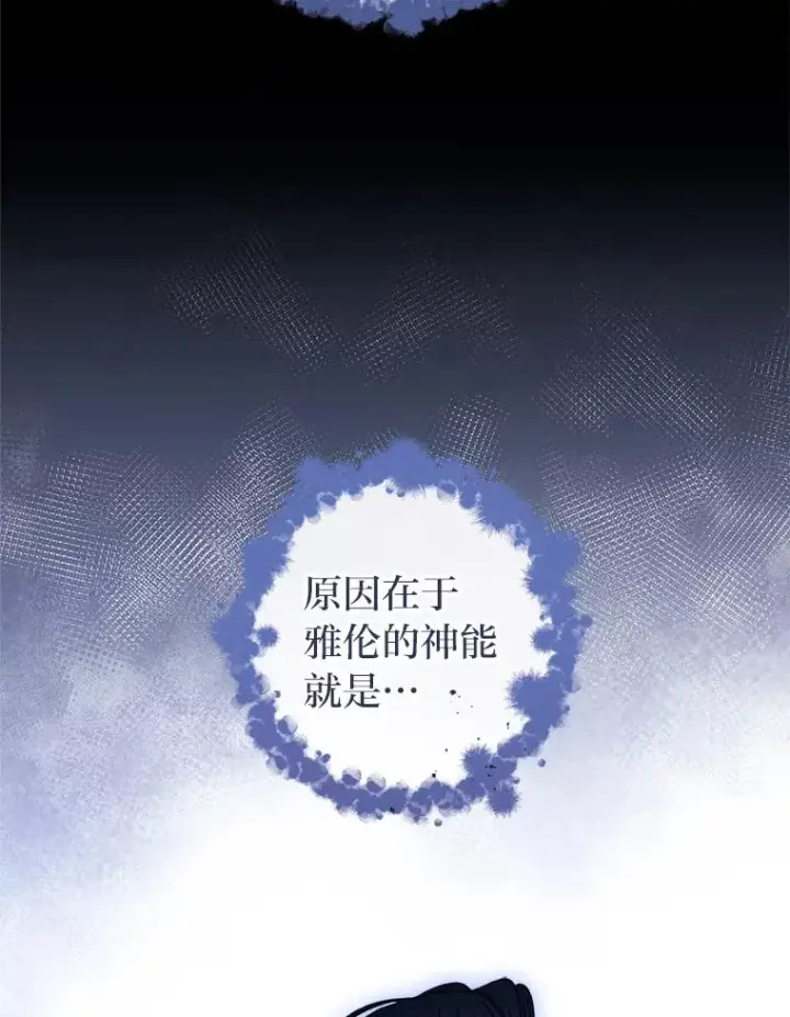 漫画《小嫔妃想要安安静静地生活》25.墨离奈的告白第123张图