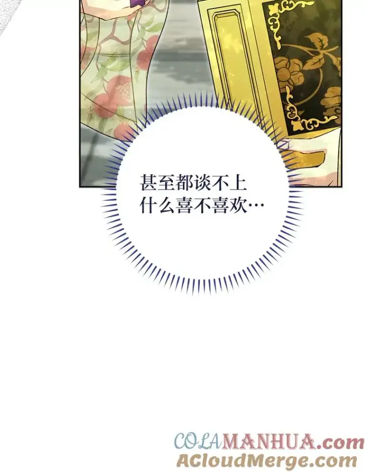 漫画《小嫔妃想要安安静静地生活》25.墨离奈的告白第13张图