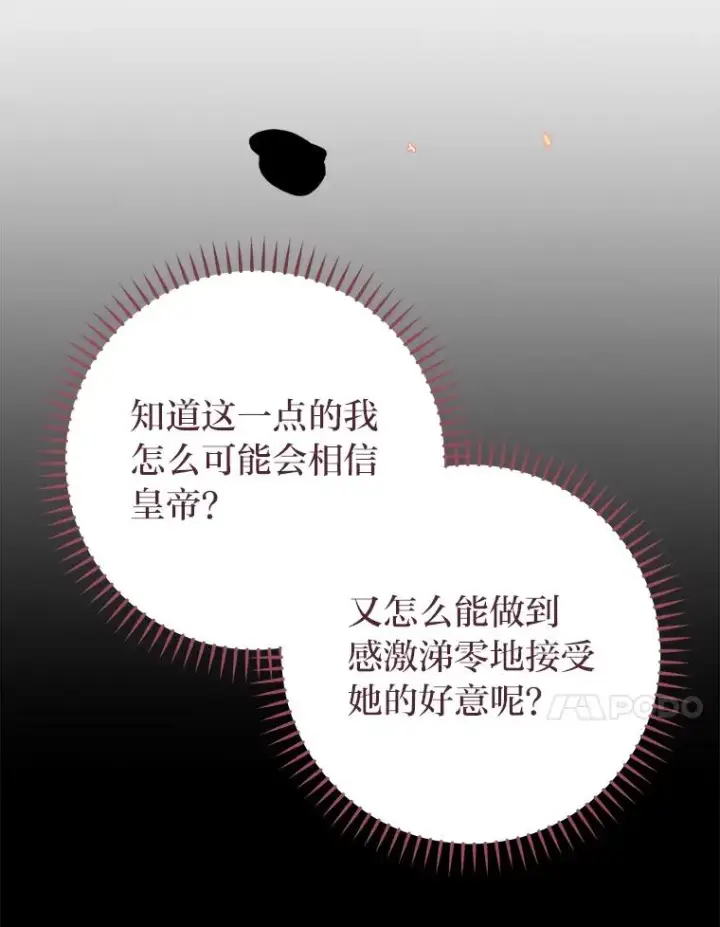 漫画《小嫔妃想要安安静静地生活》25.墨离奈的告白第130张图