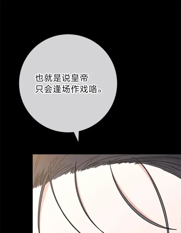 漫画《小嫔妃想要安安静静地生活》25.墨离奈的告白第131张图