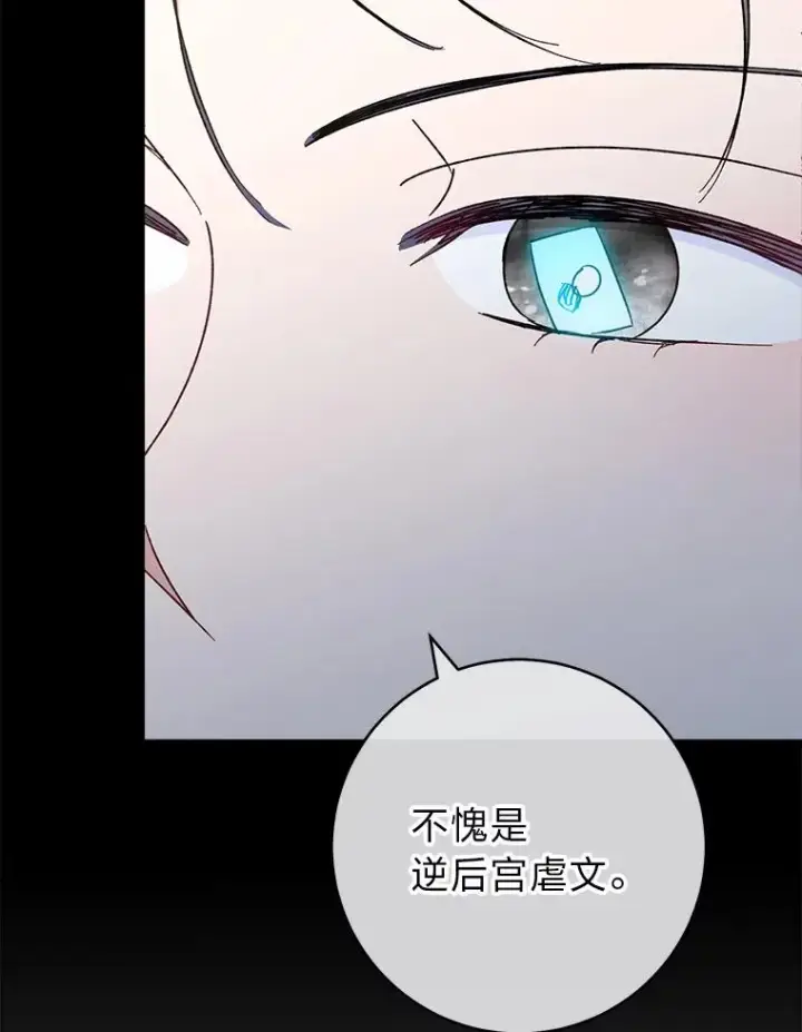 漫画《小嫔妃想要安安静静地生活》25.墨离奈的告白第132张图